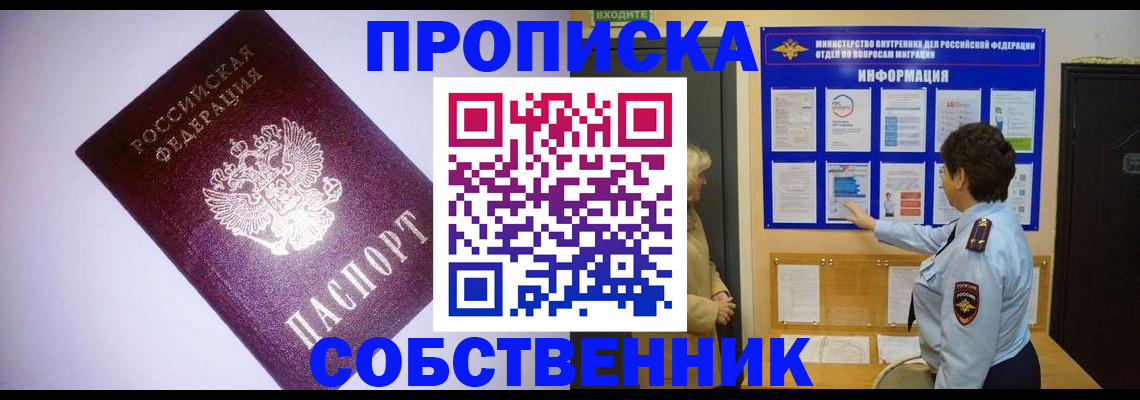 временная регистрация надежно в Полысаево