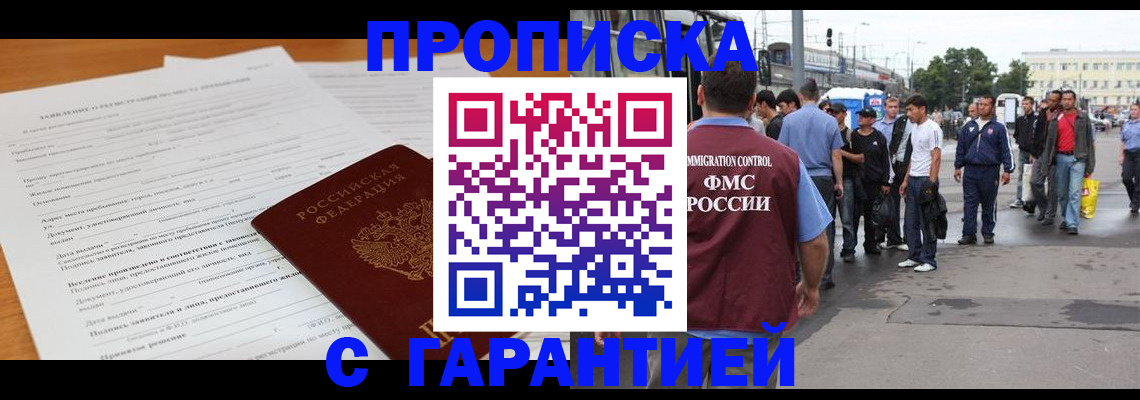 временная регистрация купить в Полысаево