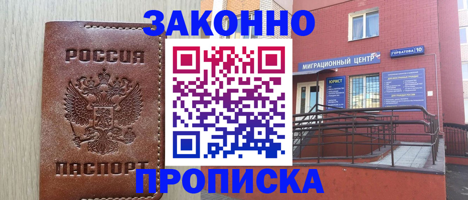 прописка паспорт в Полысаево